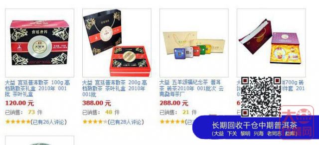 淘宝商城“大益官方旗舰店”是福星还是克星呢？