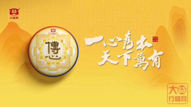传心发售——大益茶市下半年该何去何从？