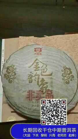 大益2013年金色韵象青饼301批即将上市