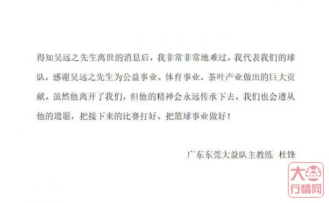 茶人其往,风范长存 | 全球各界深切悼念吴远之先生