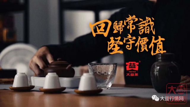 如何才能有效输出大益茶的价值观（上）