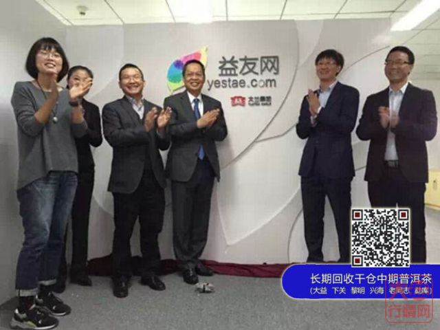 大益全面开启“互联网+”茶生活模式