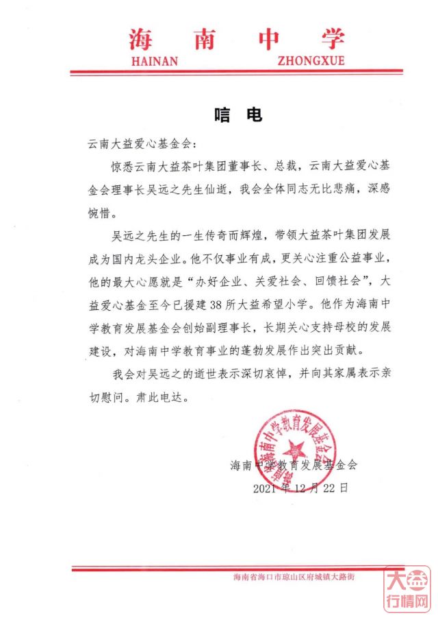 茶人其往,风范长存 | 全球各界深切悼念吴远之先生