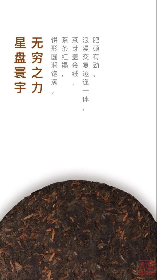 大益茶文化解读系列|NO22·春秋大義