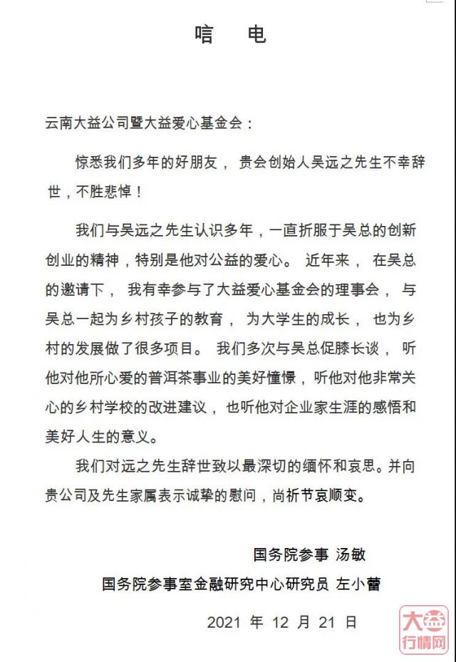 茶人其往,风范长存 | 全球各界深切悼念吴远之先生