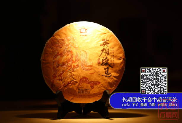 大益2014年生肖纪念茶英雄骏马·经典版上市