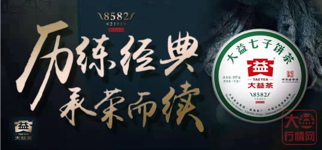 2021真可以成为大益茶的文化元年