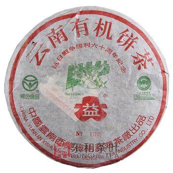 2004年 抗日战争胜利六十周年纪念普饼 - 中期茶(大益) - 大益行情网