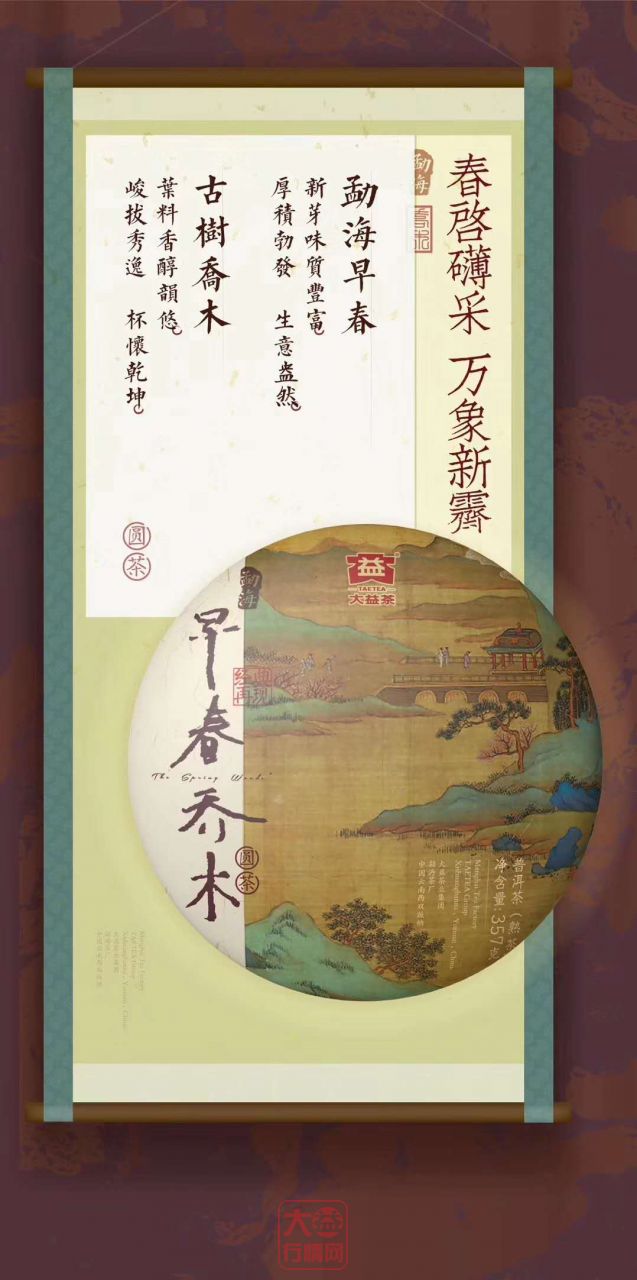 1801 早春乔木熟