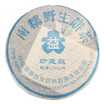 2003年 301 南糯野生茶珍藏版普洱茶价格￥52.5万