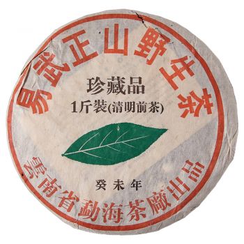 2003年 易武正山野生茶珍藏品一斤装(清明前茶)普洱茶价格￥18.8万