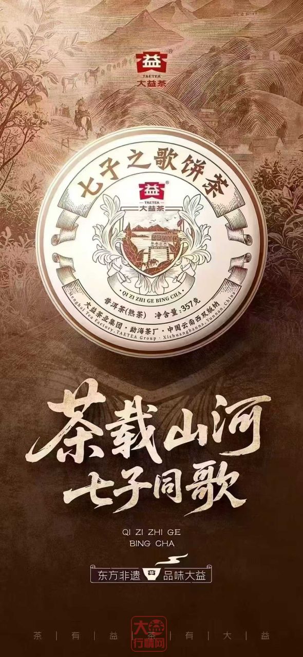 2401 七子之歌