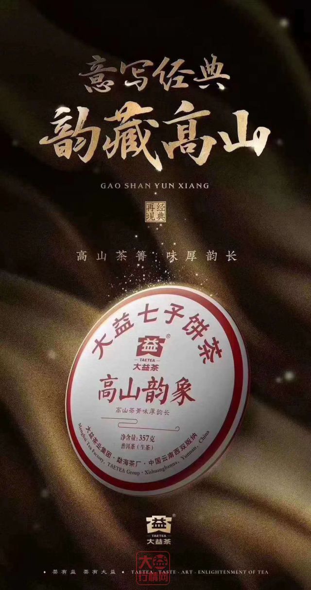 1901 高山韵象 青饼