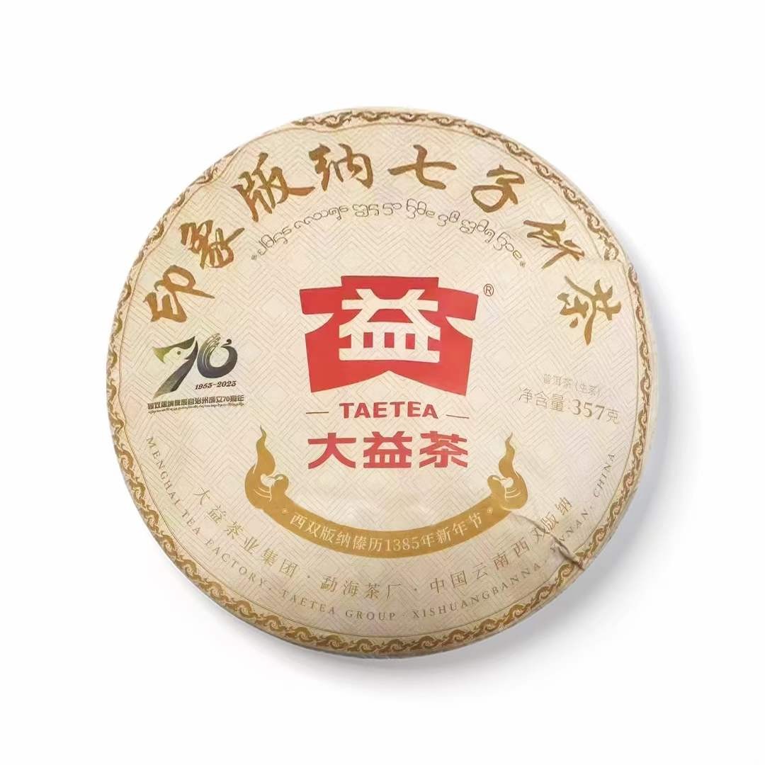 2301 印象版纳七子饼茶大益普洱茶最新价格