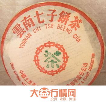 912 7542普洱茶价格￥32万
