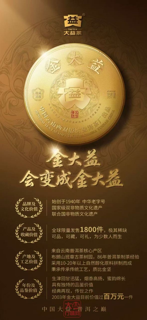 2501 金大益