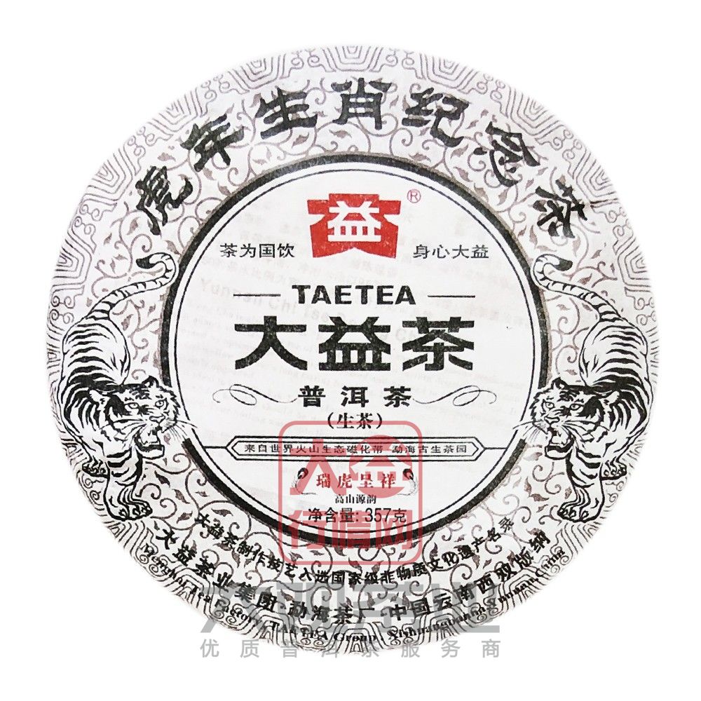 001 瑞虎呈祥(1号)生肖饼大益普洱茶最新价格