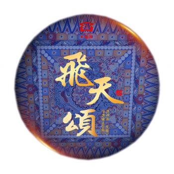 2301 飞天颂普洱茶价格￥5800.00