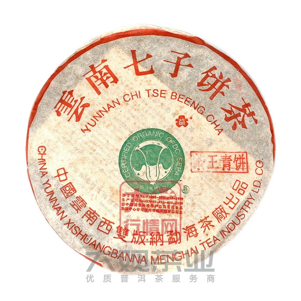2002年201 茶王青饼班章大白菜散筒大益普洱茶最新价格