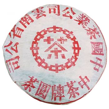 2002年 红印青饼普洱茶价格￥22.9万