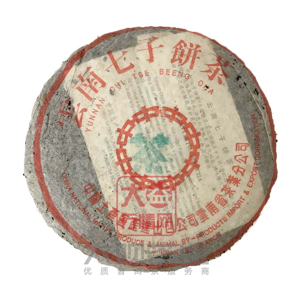 97 水蓝印7572 大益普洱茶最新价格