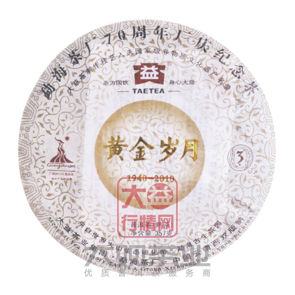 001 黄金岁月(熟) 大益普洱茶最新价格