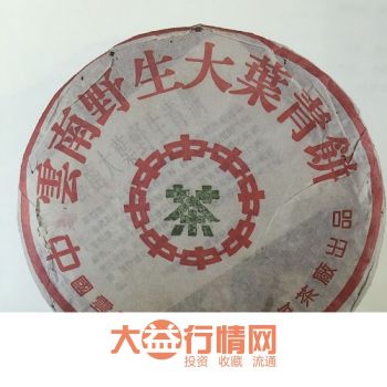 2003年 云南野生大叶青饼(大中字)普洱茶价格￥18万