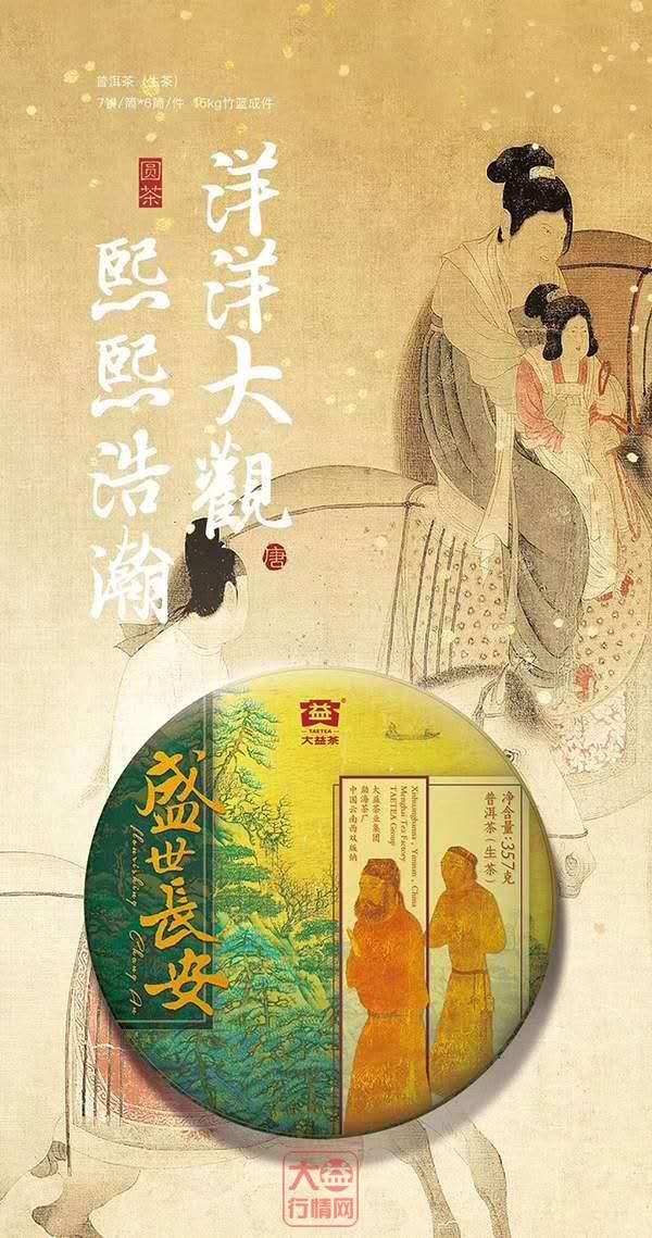 1801 盛世长安+长安印象（生熟套装）