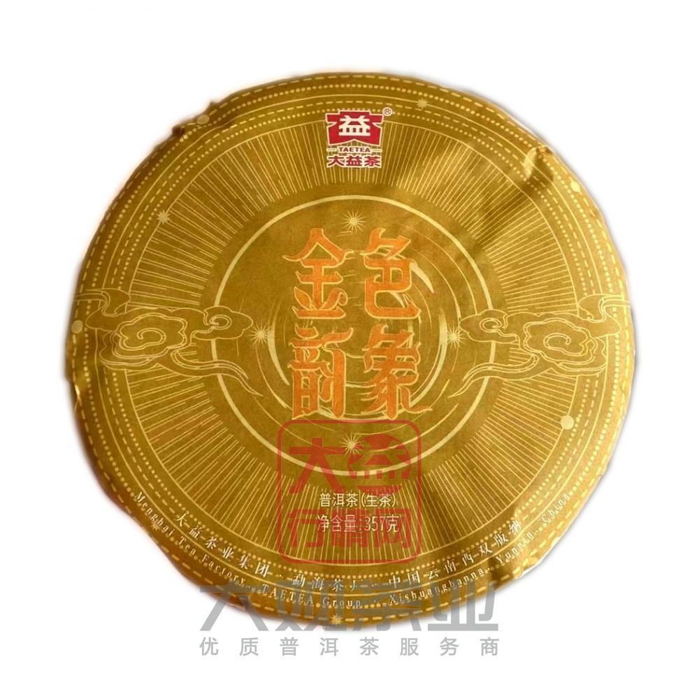 2101 金色韵象大益普洱茶最新价格