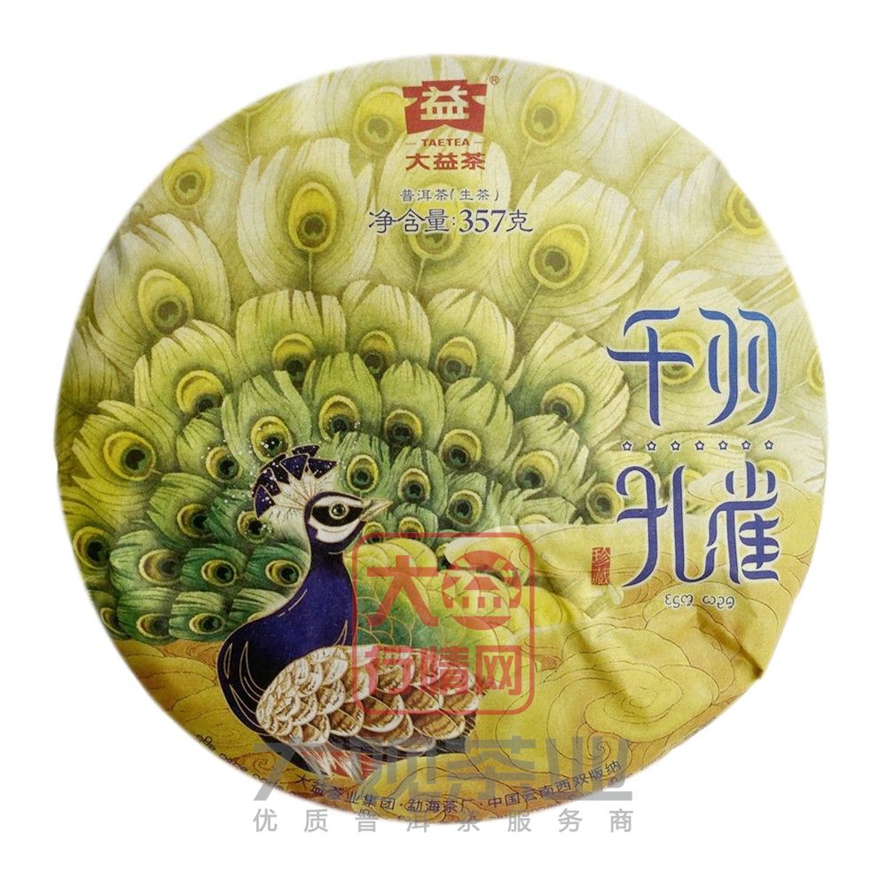 1801 七星千羽孔雀大益普洱茶最新价格