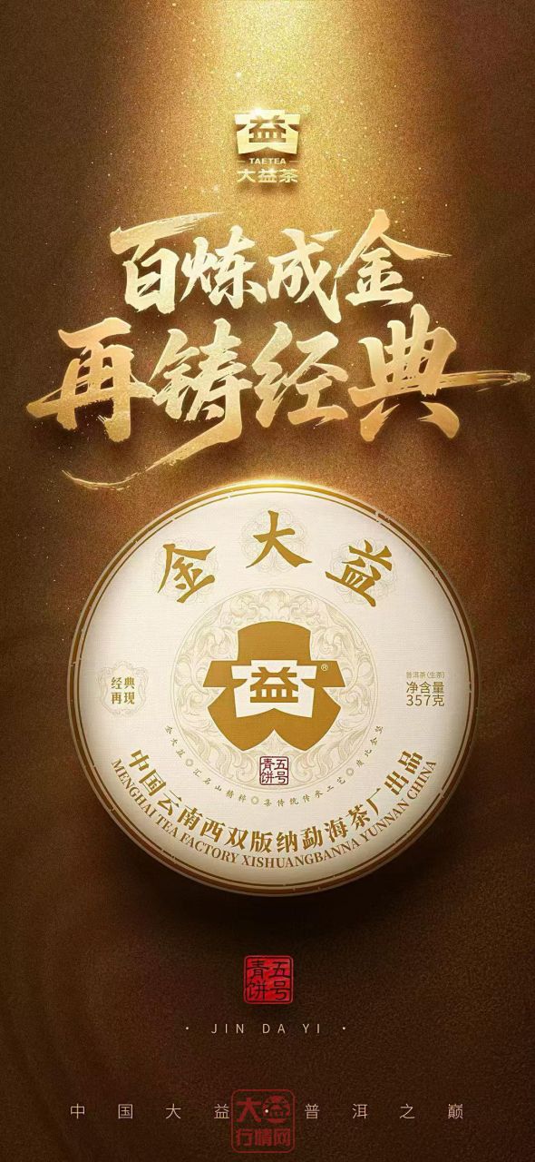2501 金大益