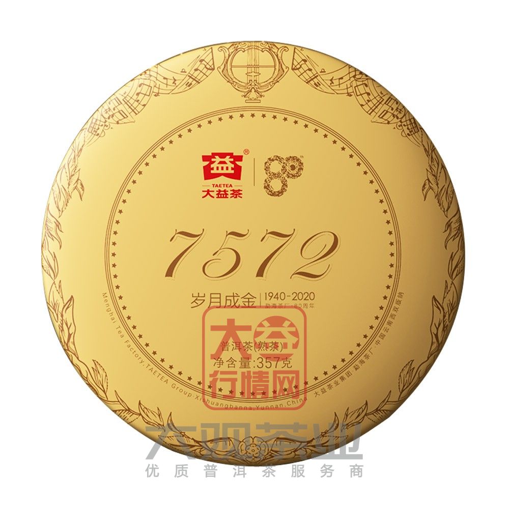 2001 7572 大益普洱茶最新价格-新茶(19-23年)_提供芳村大益普洱茶