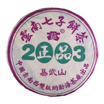 2003 301 正品易武山普洱茶价格￥13.6万