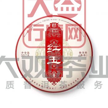 2301 红玉普洱茶价格￥1750.00