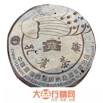 2003年 班章孔雀熟普洱茶价格￥43万