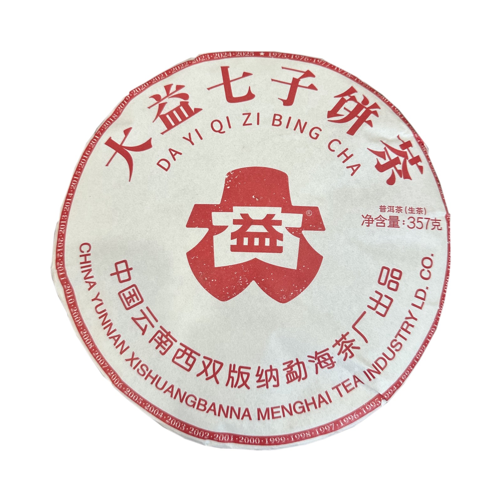 2501 7542 大益普洱茶最新价格
