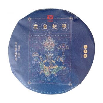 1901 拱金耙银猪饼（散提）生肖饼普洱茶价格￥6600.00