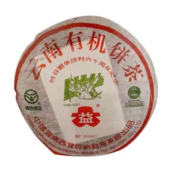 2004年 抗日战争胜利六十周年纪念普饼普洱茶价格￥5.3万