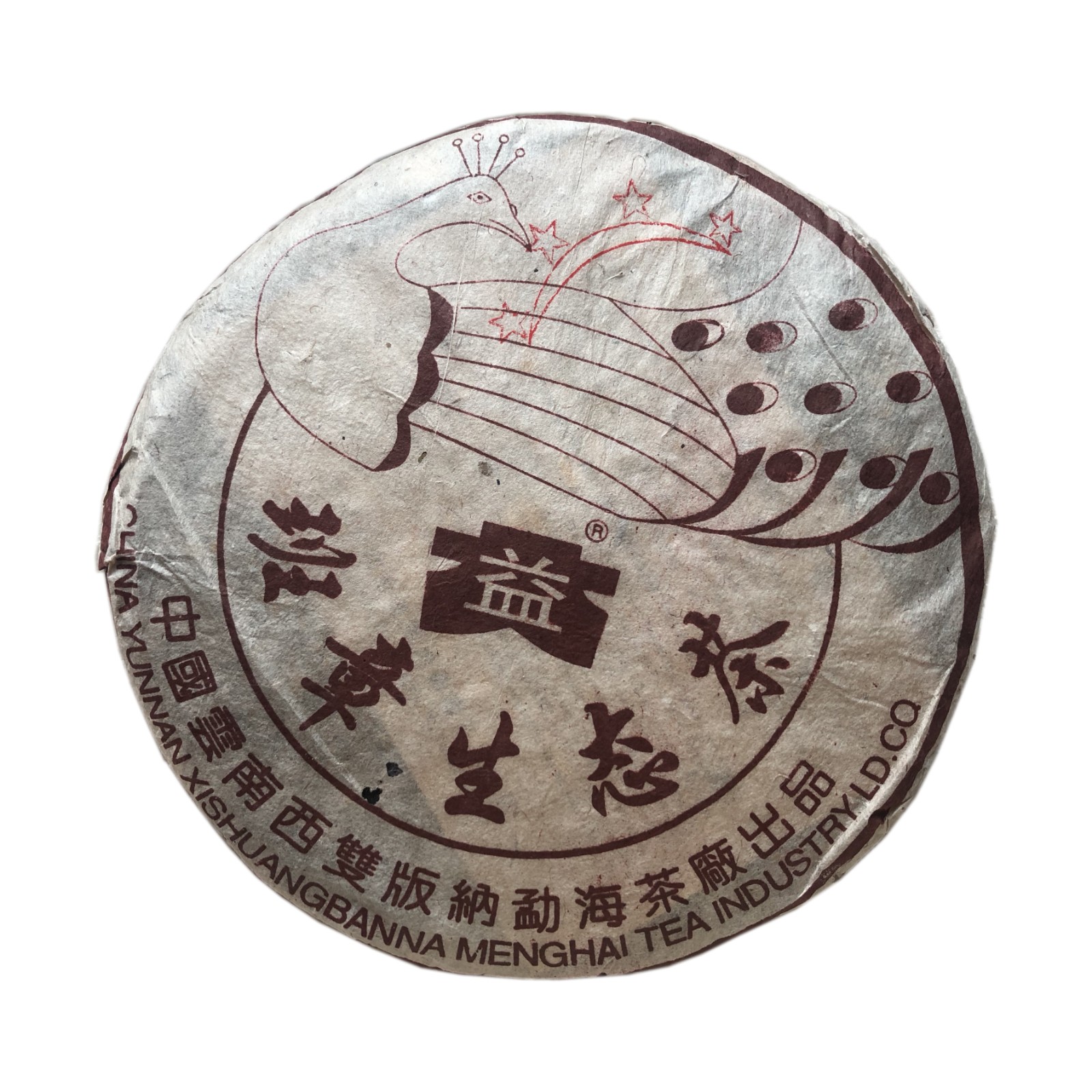 2003年四星孔雀班章饼散筒大益普洱茶最新价格