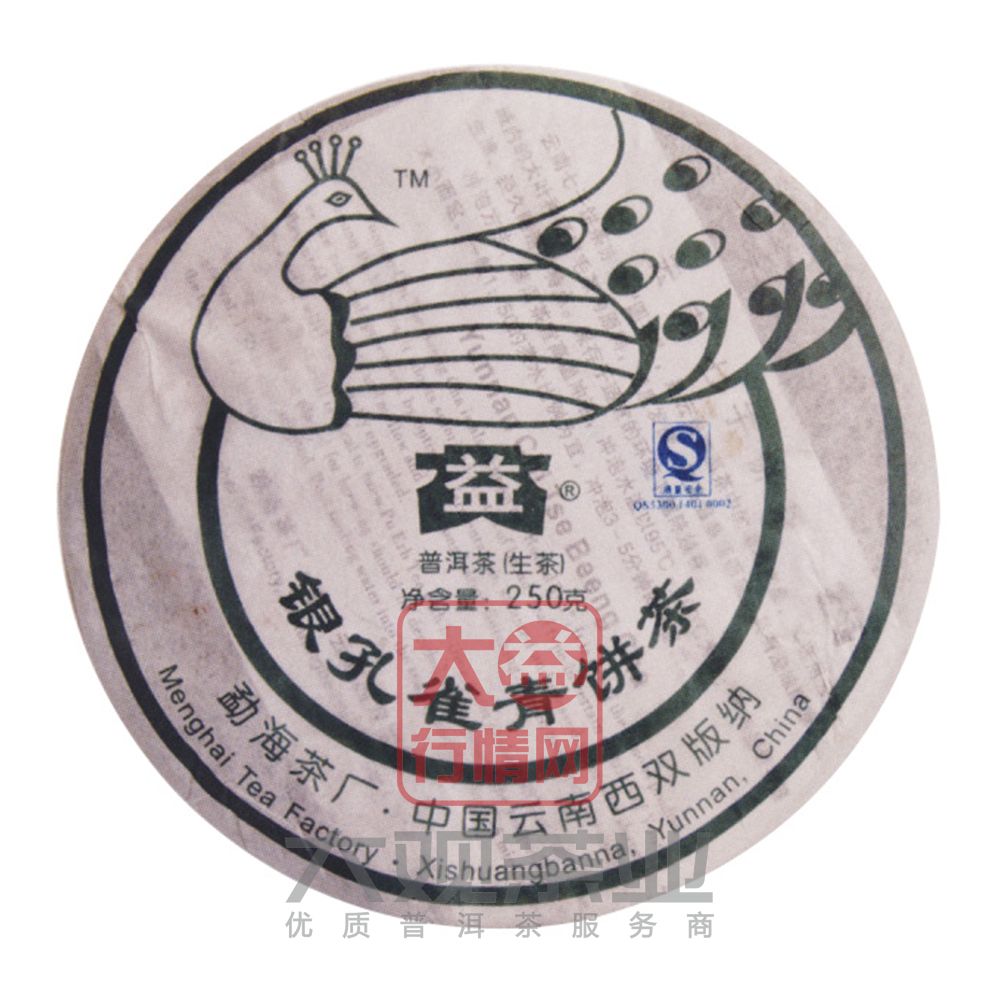 701 银孔雀青饼大益普洱茶最新价格 701 银孔雀青饼大益普洱茶最新价格