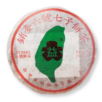 2001年 销台六号青饼普洱茶价格￥43万