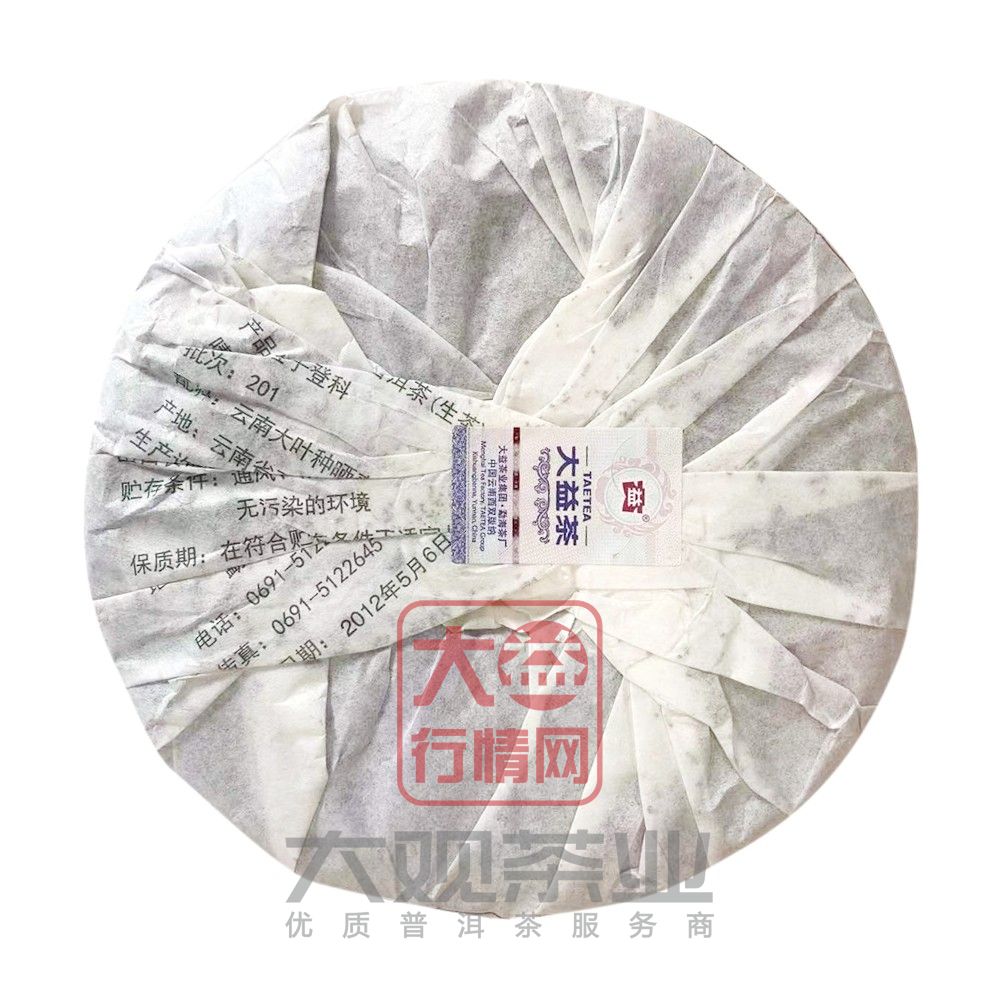 201 五子登科青饼大益普洱茶最新价格